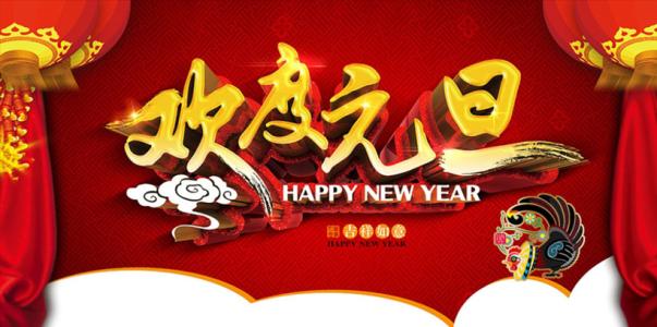 麻豆AV网站在线看祝大家元旦節快樂